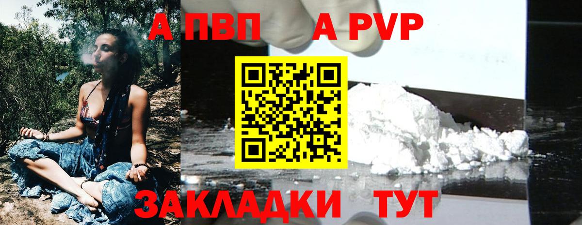 A-PVP Соль Тулун