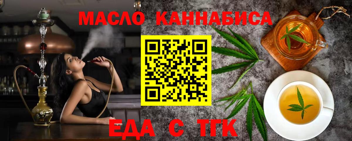 Еда ТГК конопля  Тулун 