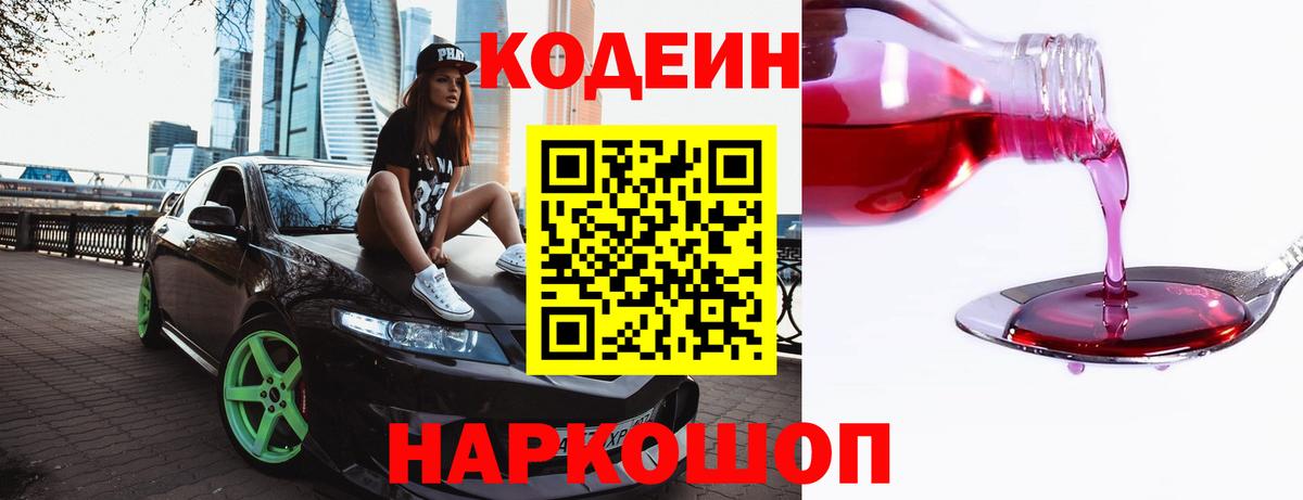 Тулун  Кодеин Purple Drank  Вход с VPN 