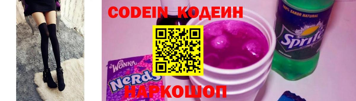 Codein Purple Drank  Кодеиновый сироп Lean напиток Lean (лин)  Тулун 