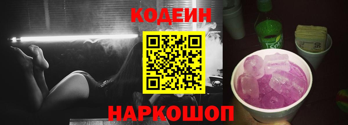 Codein Purple Drank Тулун