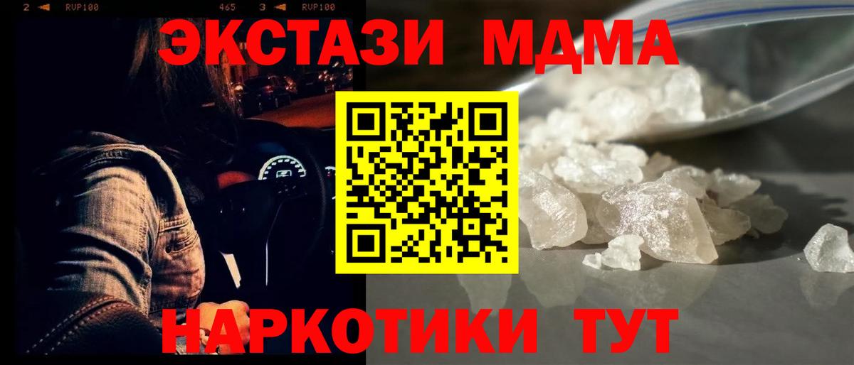 MDMA crystal  МДМА кристаллы  Вход с VPN  Тулун 