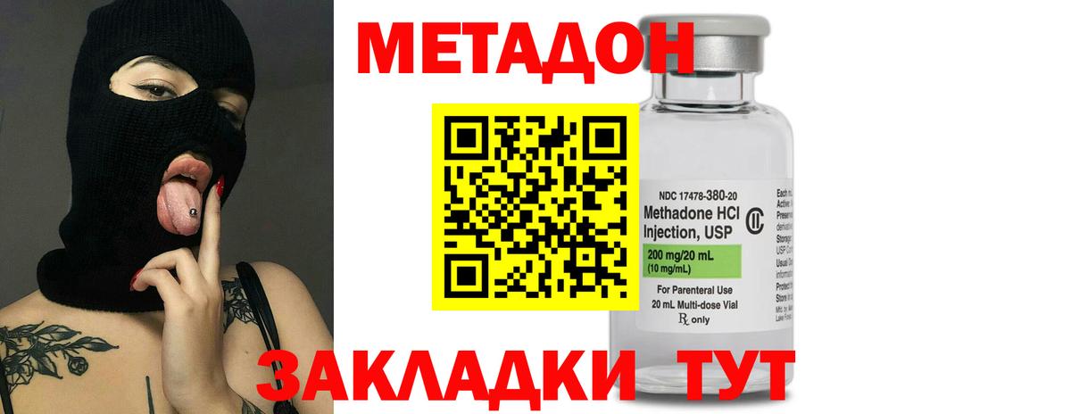 Метадон methadone  кракен ТОР  Тулун 